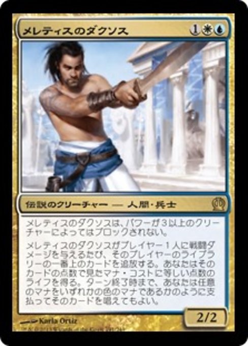 【Foil】【JP】メレティスのダクソス/Daxos of Meletis [THS] 金R No.191
