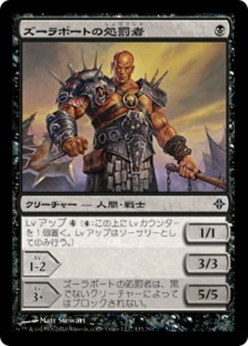 【Foil】【JP】ズーラポートの処罰者/Zulaport Enforcer [ROE] 黒C No.133