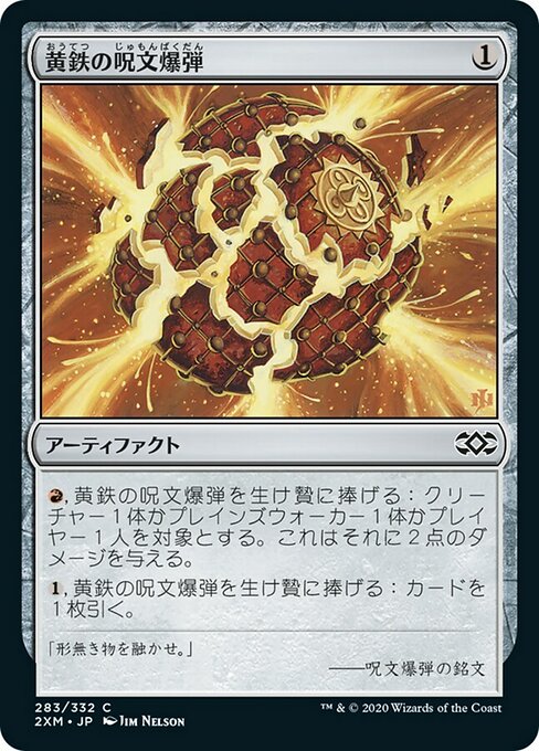 【JP】黄鉄の呪文爆弾/Pyrite Spellbomb [2XM] 茶C No.283