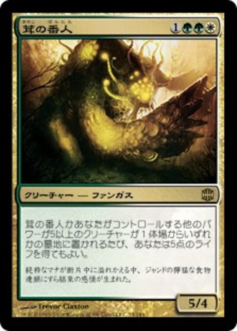 【Foil】【JP】茸の番人/Mycoid Shepherd [ARB] 金R No.73
