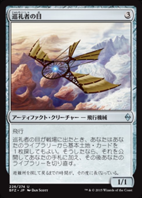 【Foil】【JP】巡礼者の目/Pilgrim's Eye [BFZ] 茶U No.226