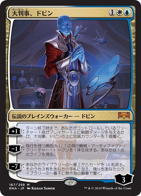 【Foil】【JP】大判事、ドビン/Dovin, Grand Arbiter [RNA] 金M No.167