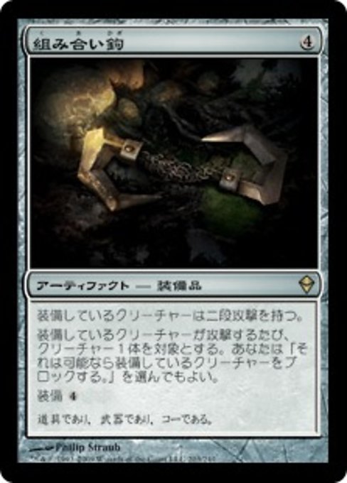 【Foil】【JP】組み合い鉤/Grappling Hook [ZEN] 茶R No.203