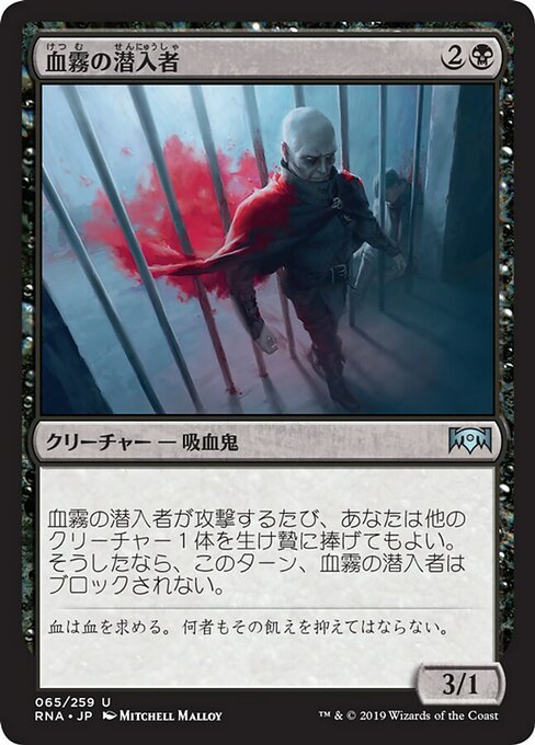 【Foil】【JP】血霧の潜入者/Bloodmist Infiltrator [RNA] 黒U No.65