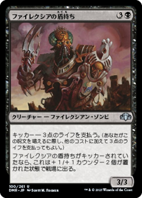 【Foil】【JP】ファイレクシアの盾持ち/Phyrexian Scuta [DMR] 黒U No.100