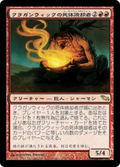 【Foil】【JP】クラガンウィックの死体焼却者/Cragganwick Cremator [SHM] 赤R No.87