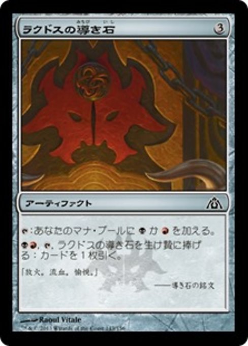 【Foil】【JP】ラクドスの導き石/Rakdos Cluestone [DGM] 茶C No.143