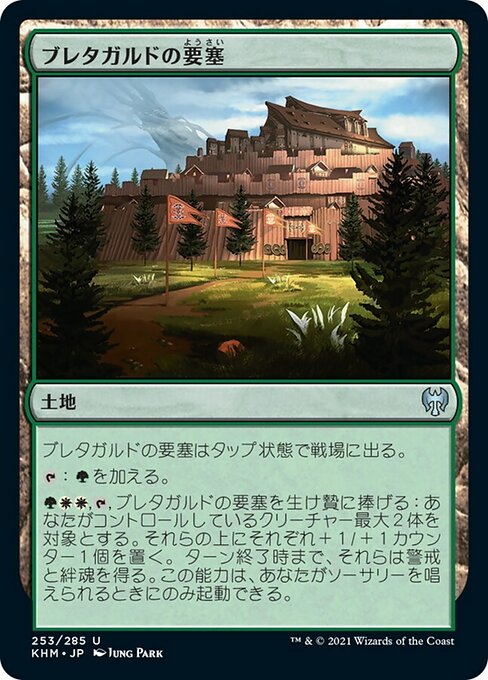 【Foil】【JP】ブレタガルドの要塞/Bretagard Stronghold [KHM] 無U No.253