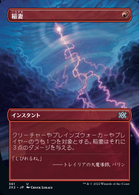 【JP】稲妻/Lightning Bolt [2X2] 赤U No.361