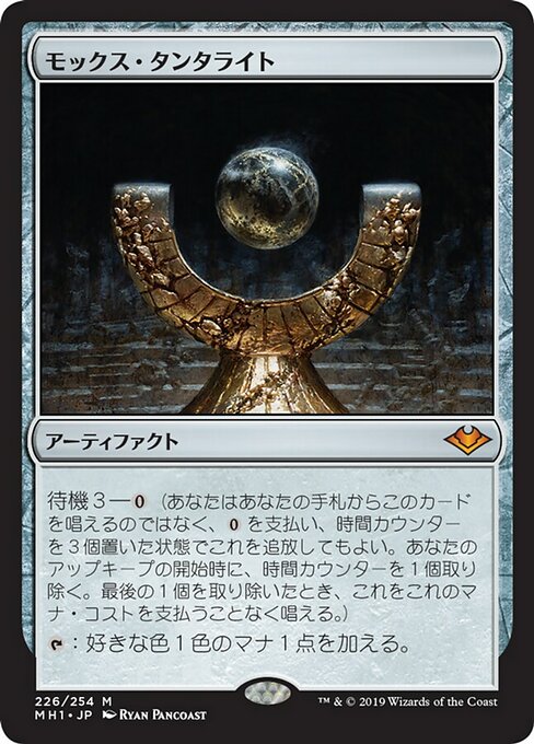 【Foil】【JP】モックス・タンタライト/Mox Tantalite [MH1] 茶M No.226