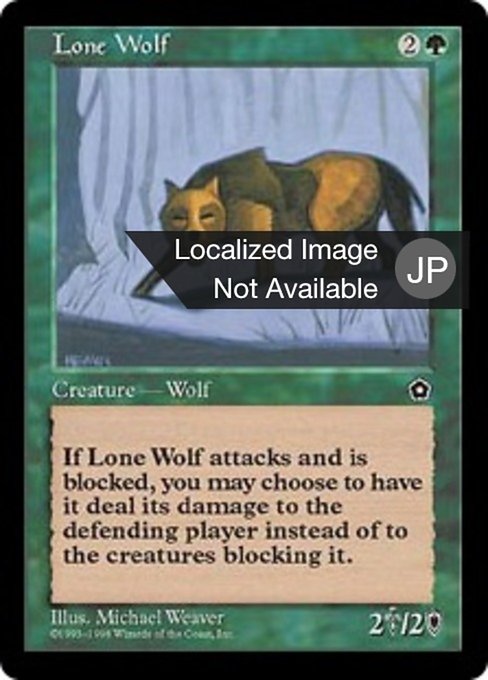 【JP】一匹狼/Lone Wolf [P02] 緑U No.131