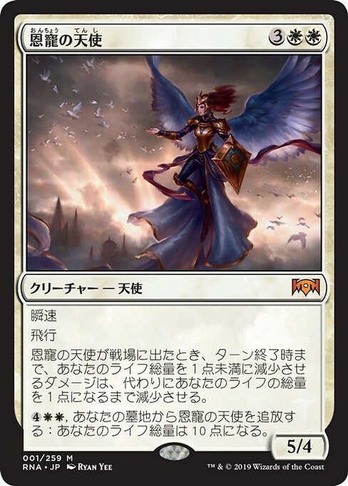 【Foil】【JP】恩寵の天使/Angel of Grace [RNA] 白M No.1