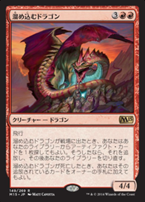 【JP】溜め込むドラゴン/Hoarding Dragon [M15] 赤R No.149