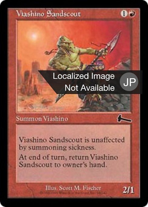 【JP】ヴィーアシーノの砂漠の斥候/Viashino Sandscout [ULG] 赤C No.96
