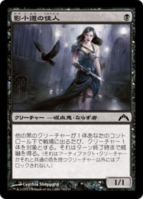 【Foil】【JP】影小道の住人/Shadow Alley Denizen [GTC] 黒C No.76