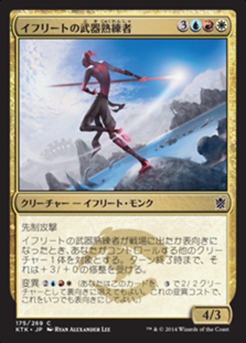【Foil】【JP】イフリートの武器熟練者/Efreet Weaponmaster [KTK] 金C No.175