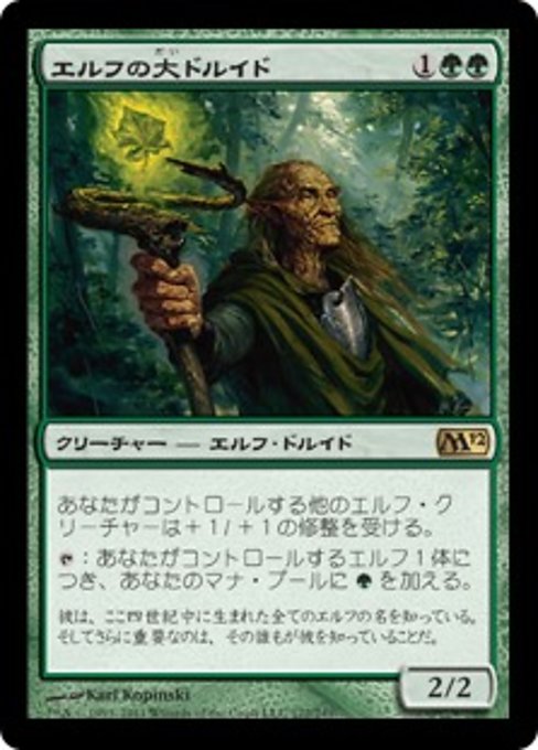 【Foil】【JP】エルフの大ドルイド/Elvish Archdruid [M12] 緑R No.172