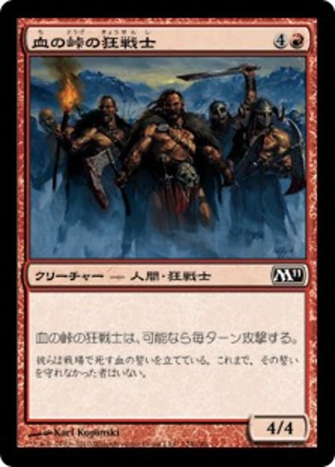 【Foil】【JP】血の峠の狂戦士/Berserkers of Blood Ridge [M11] 赤C No.124