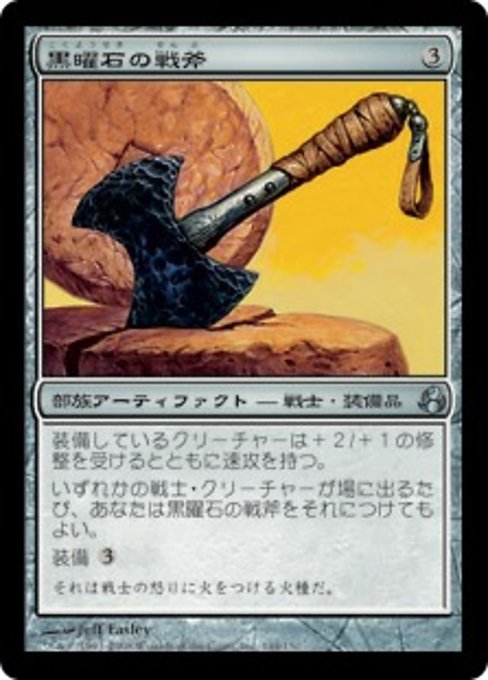 【Foil】【JP】黒曜石の戦斧/Obsidian Battle-Axe [MOR] 茶U No.144