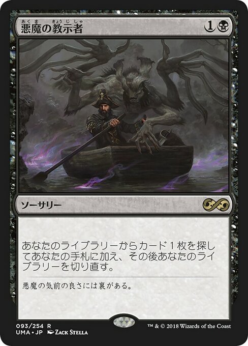 【Foil】【JP】悪魔の教示者/Demonic Tutor [UMA] 黒R No.93