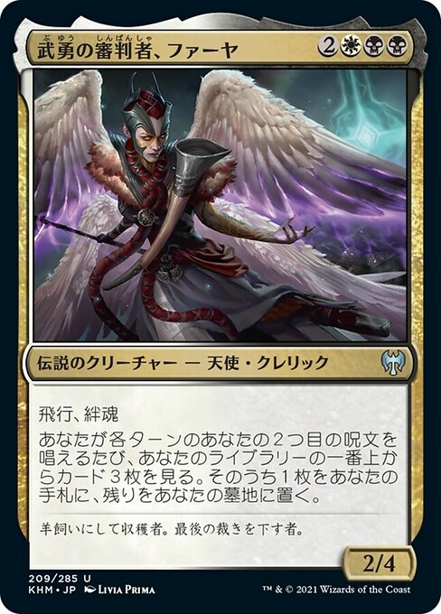 【JP】武勇の審判者、ファーヤ/Firja, Judge of Valor [KHM] 金U No.209