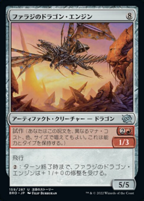 【Foil】【JP】ファラジのドラゴン・エンジン/Fallaji Dragon Engine [BRO] 茶U No.159
