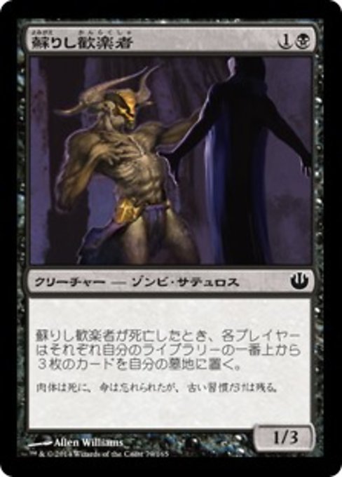 【Foil】【JP】蘇りし歓楽者/Returned Reveler [JOU] 黒C No.79