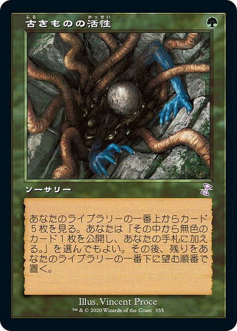 【Foil】【JP】古きものの活性/Ancient Stirrings [TSR] 緑S No.355