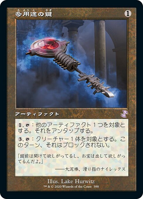 【Foil】【JP】多用途の鍵/Manifold Key [TSR] 茶S No.398