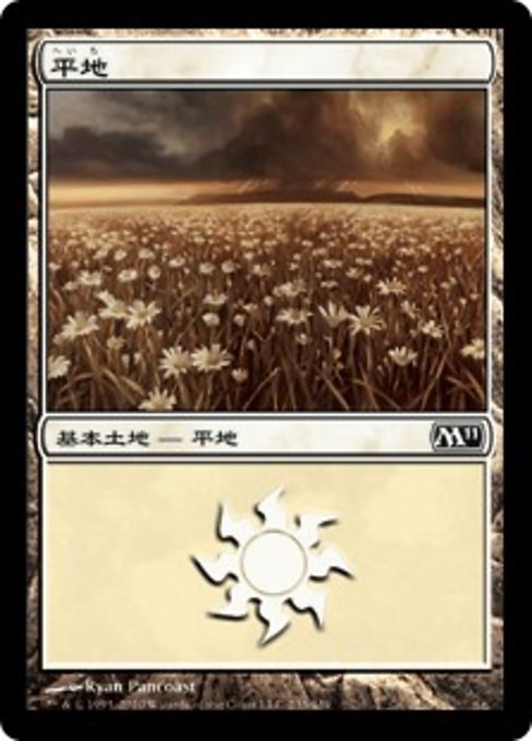 【Foil】【JP】平地/Plains [M11] 無C No.233