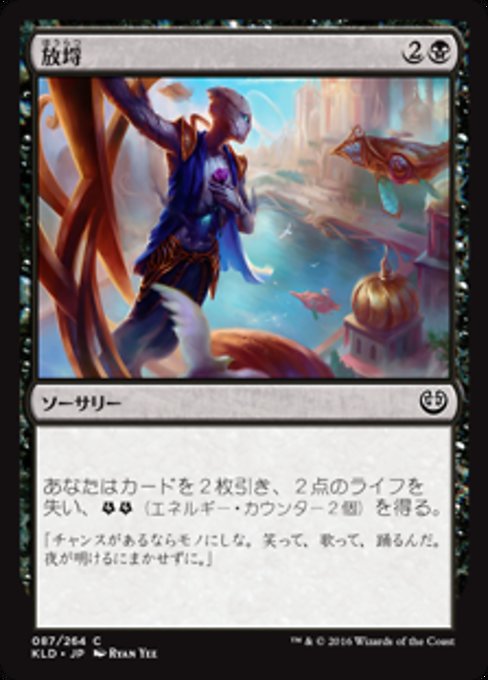 【Foil】【JP】放埒/Live Fast [KLD] 黒C No.87