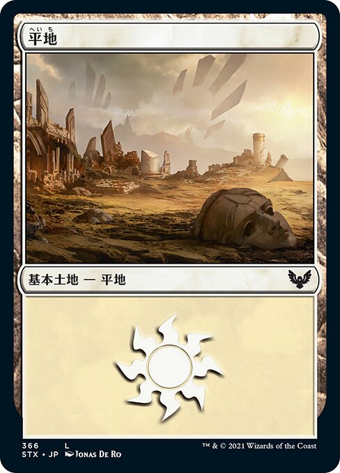 【Foil】【JP】平地/Plains [STX] 無C No.366