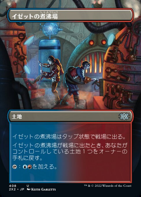 【Foil】【JP】イゼットの煮沸場/Izzet Boilerworks [2X2] 無U No.408