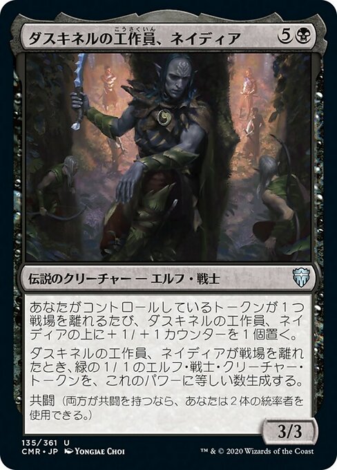 【Foil】【JP】ダスキネルの工作員、ネイディア/Nadier, Agent of the Duskenel [CMR] 黒U No.135