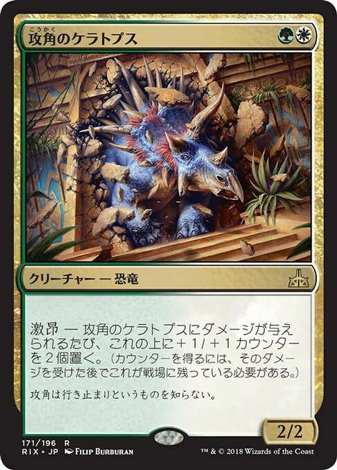 【Foil】【JP】攻角のケラトプス/Siegehorn Ceratops [RIX] 金R No.171