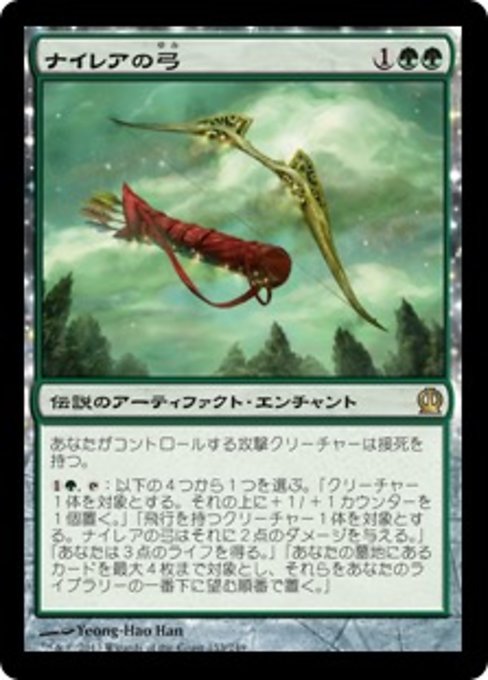 【Foil】【JP】ナイレアの弓/Bow of Nylea [THS] 茶R No.153