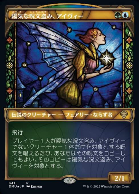 【Foil】【JP】陽気な呪文盗み、アイヴィー/Ivy, Gleeful Spellthief [DMU] 金R No.341