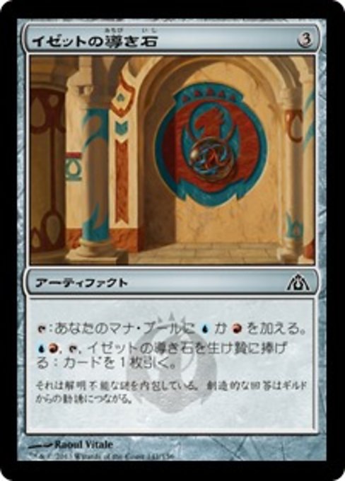【Foil】【JP】イゼットの導き石/Izzet Cluestone [DGM] 茶C No.141