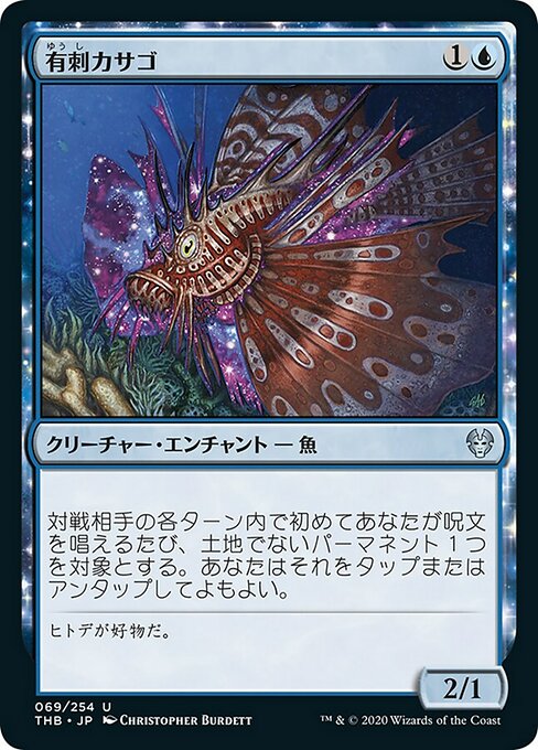 【Foil】【JP】有刺カサゴ/Stinging Lionfish [THB] 青U No.69