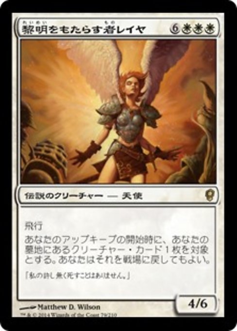 【Foil】【JP】黎明をもたらす者レイヤ/Reya Dawnbringer [CNS] 白R