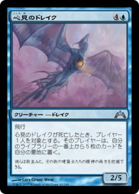 【Foil】【JP】心見のドレイク/Mindeye Drake [GTC] 青U No.43