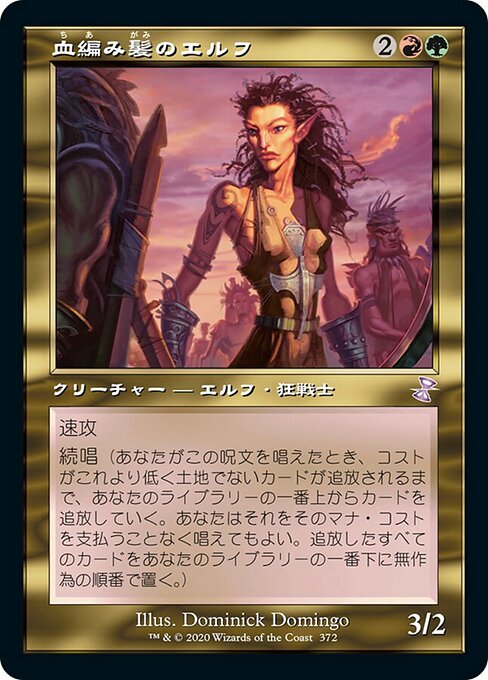 【JP】血編み髪のエルフ/Bloodbraid Elf [TSR] 金S No.372