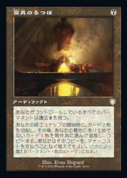 【JP】驚異のるつぼ/Wondrous Crucible [BRC] 茶R No.20