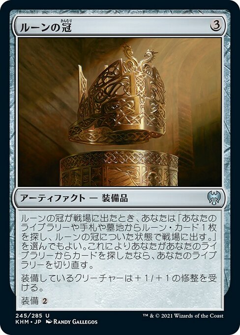 【Foil】【JP】ルーンの冠/Runed Crown [KHM] 茶U No.245