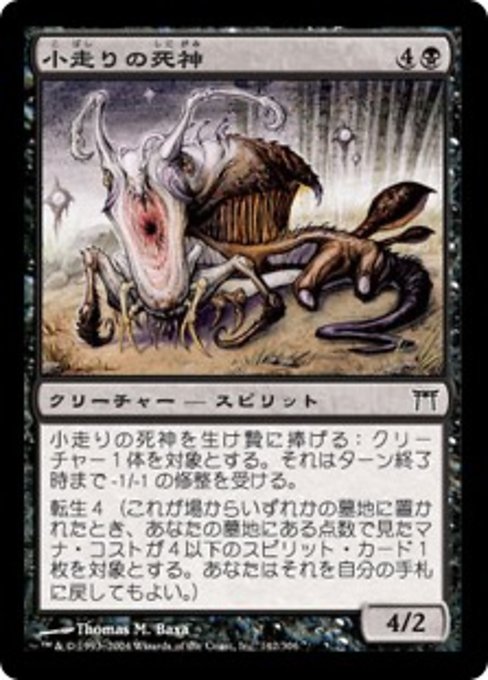 【Foil】【JP】小走りの死神/Scuttling Death [CHK] 黒C No.142