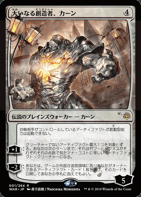 【Foil】【JP】大いなる創造者、カーン/Karn, the Great Creator [WAR] 無R No.1★