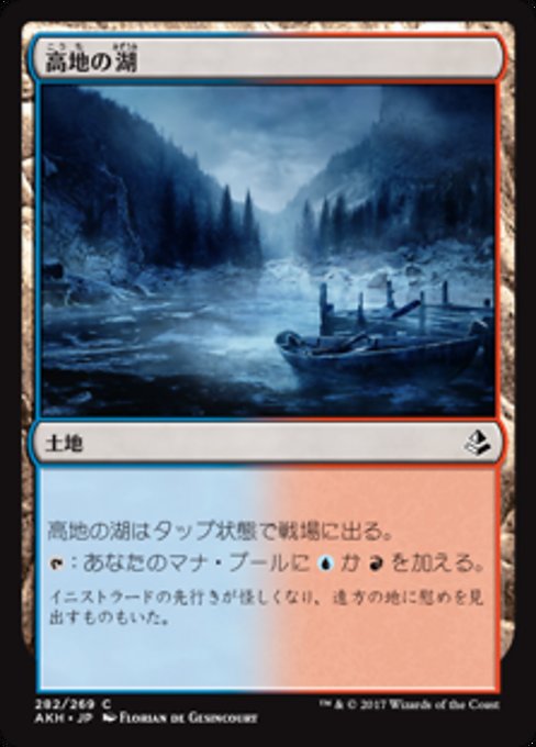 【JP】高地の湖/Highland Lake [AKH] 無C No.282