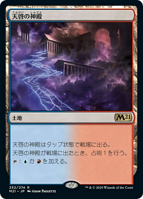 【Foil】【JP】天啓の神殿/Temple of Epiphany [M21] 無R No.252