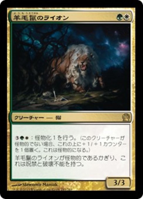 【Foil】【JP】羊毛鬣のライオン/Fleecemane Lion [THS] 金R No.193
