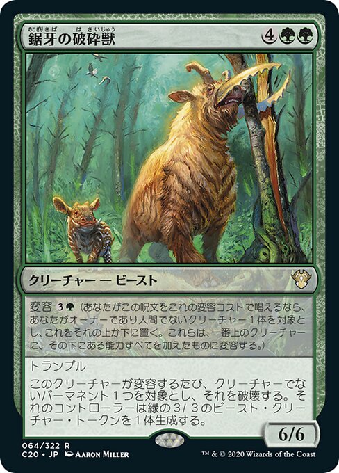 【JP】鋸牙の破砕獣/Sawtusk Demolisher [C20] 緑R No.64